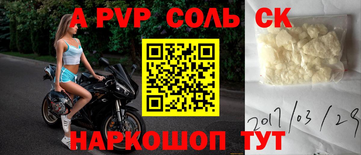 A-PVP Соль  где найти   Alpha-PVP мука  Вход с VPN  Лесозаводск  Альфа ПВП Crystall 