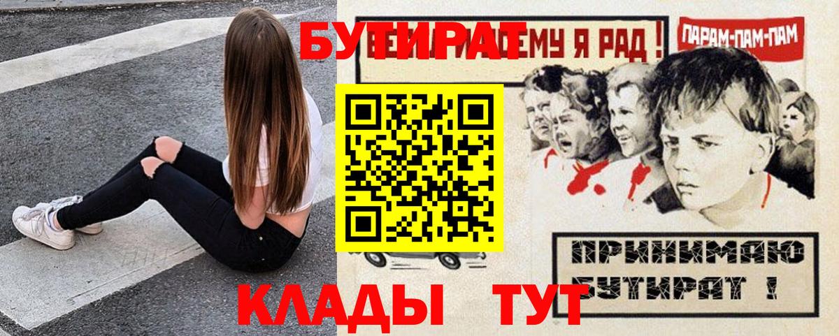 Бутират вода Лесозаводск