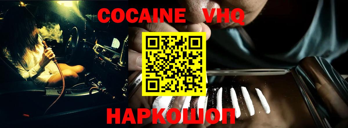 Cocaine FishScale  КОКАИН  Лесозаводск  Вход с VPN  КОКАИН Columbia 