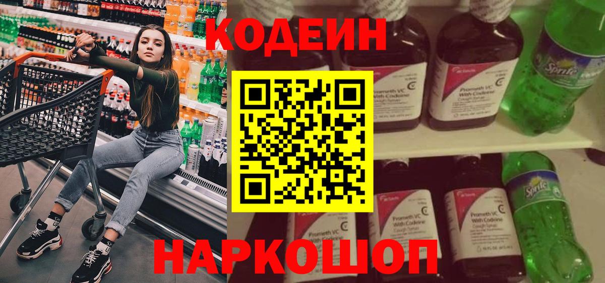 Кодеиновый сироп Lean напиток Lean (лин)  Лесозаводск 