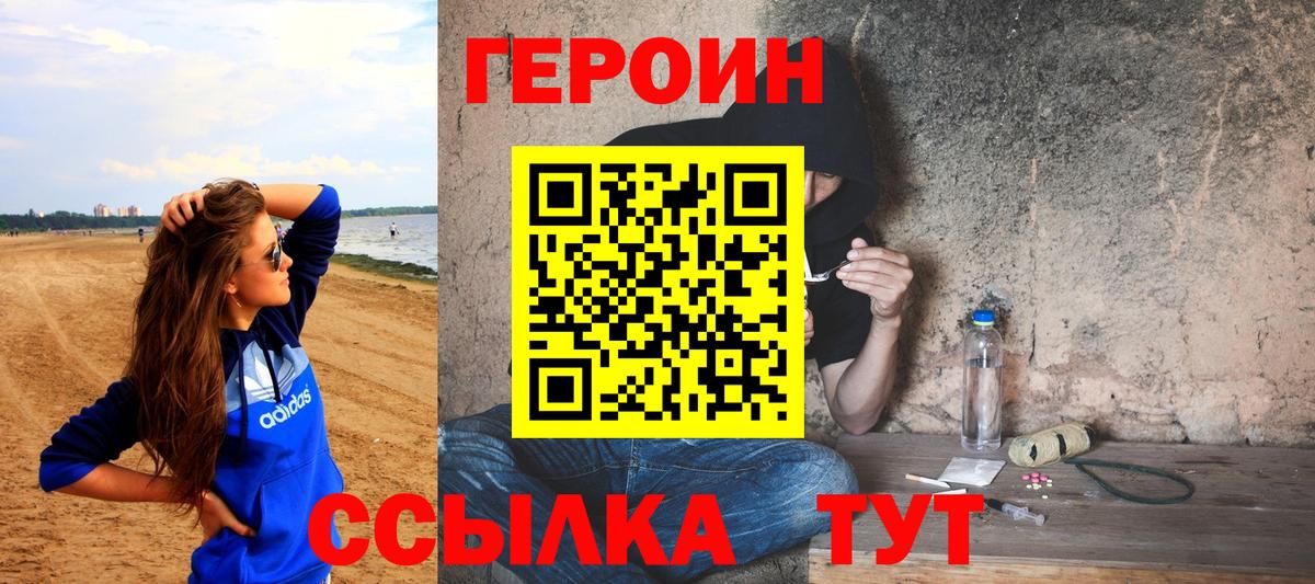 Героин Heroin  Лесозаводск 