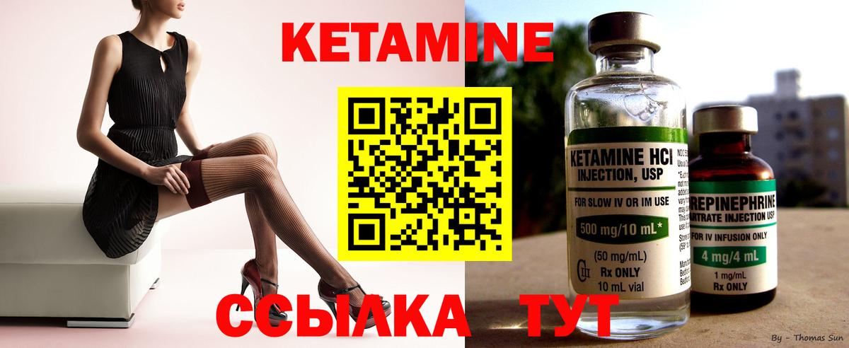 КЕТАМИН ketamine  Лесозаводск 