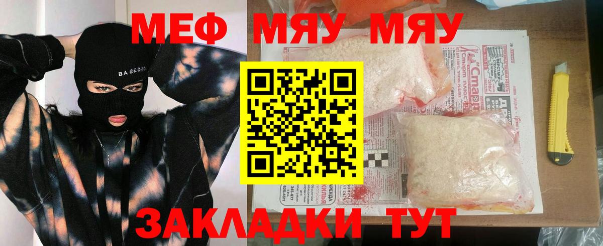 МЯУ-МЯУ  Лесозаводск  блэк спрут ТОР  Меф мяу мяу  Мефедрон 4 MMC 