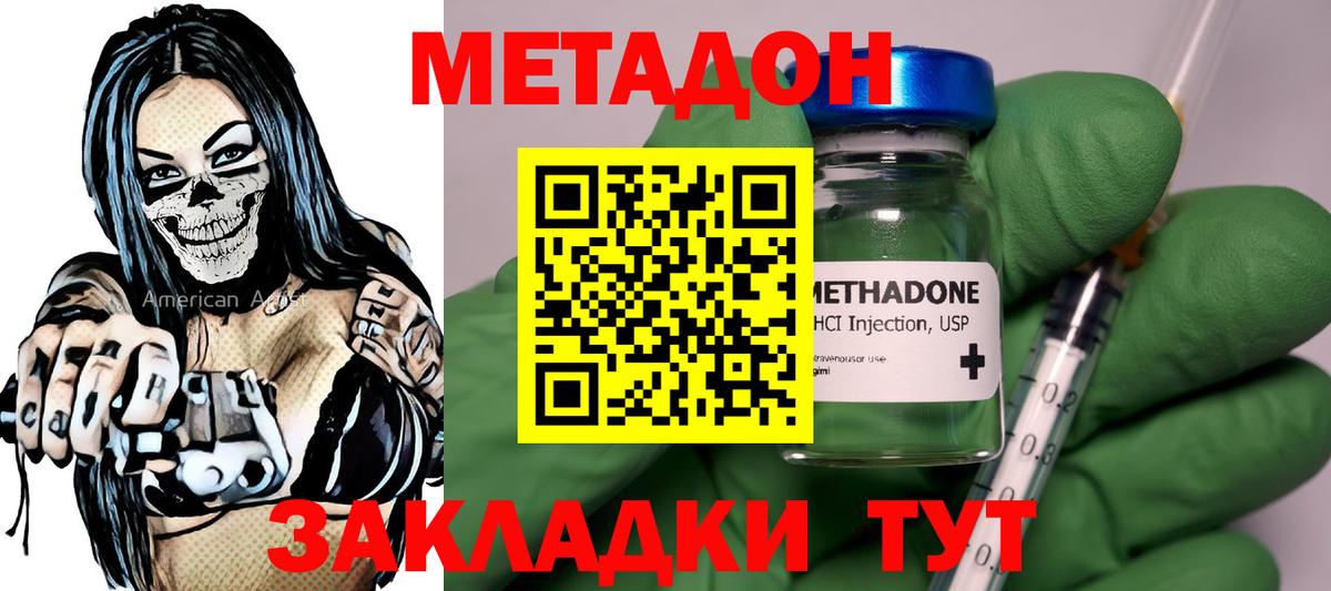 МЕТАДОН белоснежный  Метадон белоснежный  Лесозаводск 